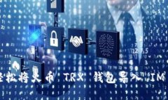 如何轻松将火币 TRX 钱包导