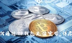 : 如何通过TP钱包充值宽带